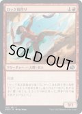 【JPN】ロック鳥狩り/Roc Hunter[MTG_BRO_150C]