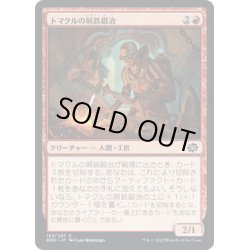 画像1: 【JPN】トマクルの屑鉄鍛冶/Tomakul Scrapsmith[MTG_BRO_153C]