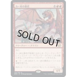 画像1: 【JPN】カー峠の暴君/Tyrant of Kher Ridges[MTG_BRO_154R]