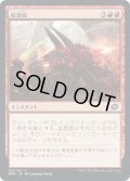 【JPN】拡散砲/Unleash Shell[MTG_BRO_155C]