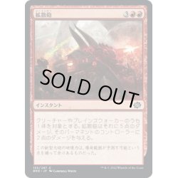 画像1: 【JPN】拡散砲/Unleash Shell[MTG_BRO_155C]