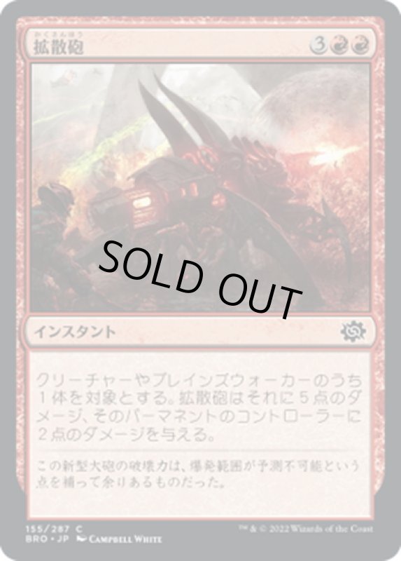 画像1: 【JPN】拡散砲/Unleash Shell[MTG_BRO_155C] (1)