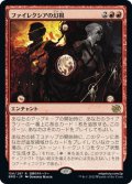 【JPN】ファイレクシアの幻視/Visions of Phyrexia[MTG_BRO_156R]