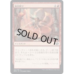 画像1: 【JPN】旋回斬り/Whirling Strike[MTG_BRO_157C]