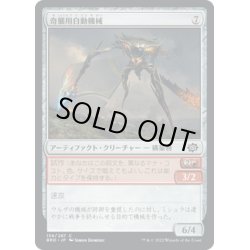 画像1: 【JPN】奇襲用自動機械/Blitz Automaton[MTG_BRO_158C]