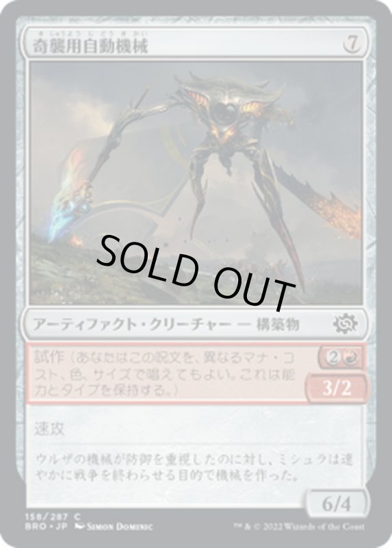 画像1: 【JPN】奇襲用自動機械/Blitz Automaton[MTG_BRO_158C] (1)