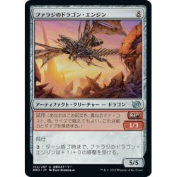 画像1: 【JPN】ファラジのドラゴン・エンジン/Fallaji Dragon Engine[MTG_BRO_159U]