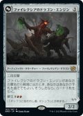 【JPN】ファイレクシアのドラゴン・エンジン/Phyrexian Dragon Engine//ファイレクシアに下りし者、ミシュラ/Mishra, Lost to Phyrexia[MTG_BRO_163R]