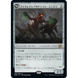 画像1: 【JPN】ファイレクシアのドラゴン・エンジン/Phyrexian Dragon Engine//ファイレクシアに下りし者、ミシュラ/Mishra, Lost to Phyrexia[MTG_BRO_163R]