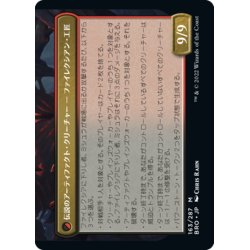 画像2: 【JPN】ファイレクシアのドラゴン・エンジン/Phyrexian Dragon Engine//ファイレクシアに下りし者、ミシュラ/Mishra, Lost to Phyrexia[MTG_BRO_163R]