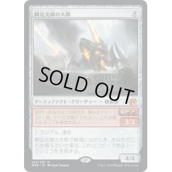 画像1: 【JPN】瞬足光線の大隊/Skitterbeam Battalion[MTG_BRO_165M]