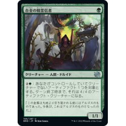 画像1: 【JPN】合金の精霊信者/Alloy Animist[MTG_BRO_166U]