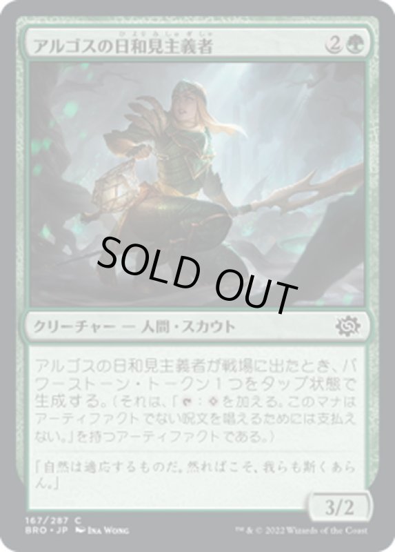 画像1: 【JPN】アルゴスの日和見主義者/Argothian Opportunist[MTG_BRO_167C] (1)