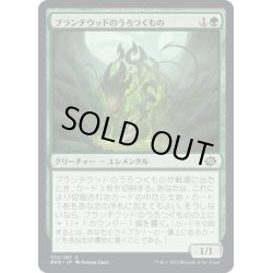 画像1: 【JPN】ブランチウッドのうろつくもの/Blanchwood Prowler[MTG_BRO_172C]