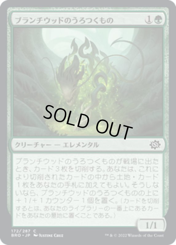 画像1: 【JPN】ブランチウッドのうろつくもの/Blanchwood Prowler[MTG_BRO_172C] (1)