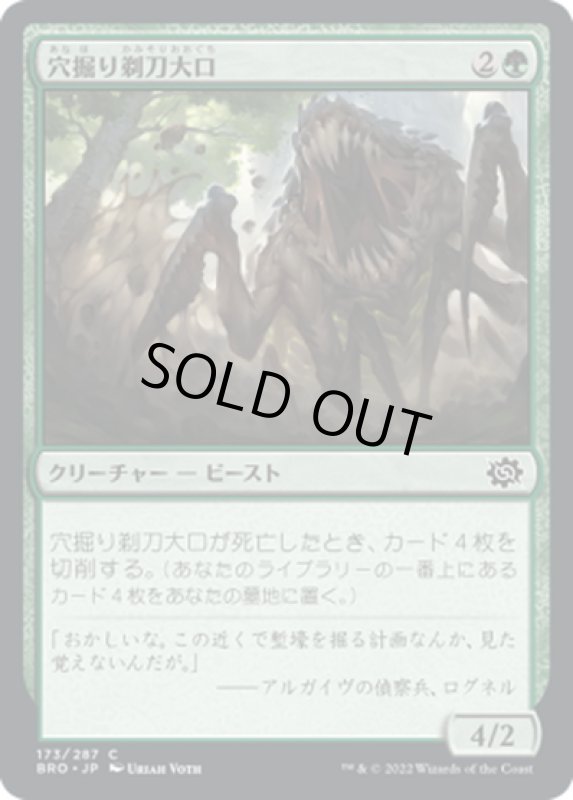 画像1: 【JPN】穴掘り剃刀大口/Burrowing Razormaw[MTG_BRO_173C] (1)