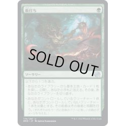 画像1: 【JPN】薮打ち/Bushwhack[MTG_BRO_174U]