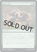 【JPN】勇壮な対決/Epic Confrontation[MTG_BRO_176C]