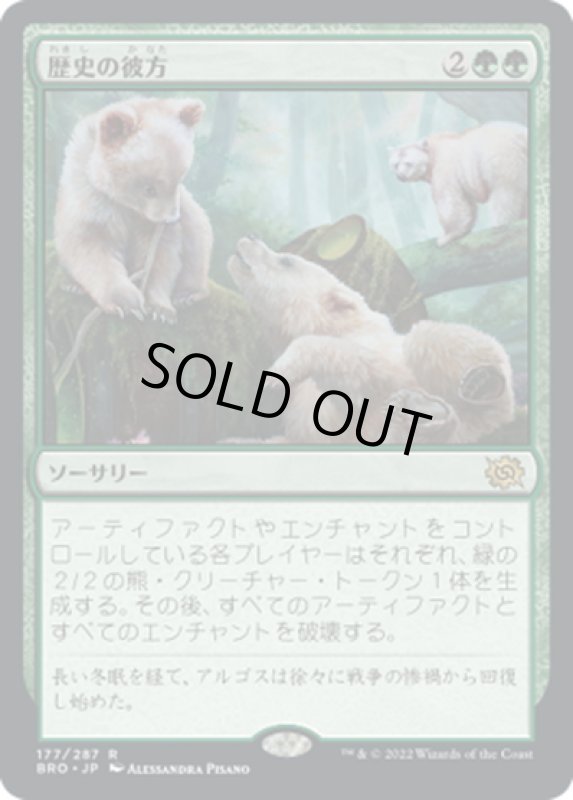 画像1: 【JPN】歴史の彼方/Fade from History[MTG_BRO_177R] (1)