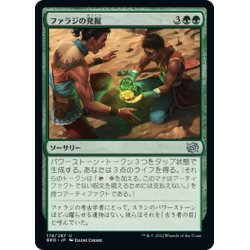 画像1: 【JPN】ファラジの発掘/Fallaji Excavation[MTG_BRO_178U]