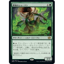 画像1: 【JPN】獣相のシャーマン/Fauna Shaman[MTG_BRO_179R]