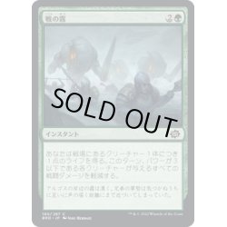 画像1: 【JPN】戦の霧/Fog of War[MTG_BRO_180C]