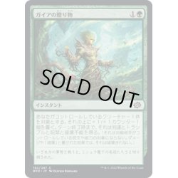 画像1: 【JPN】ガイアの贈り物/Gaea's Gift[MTG_BRO_182C]