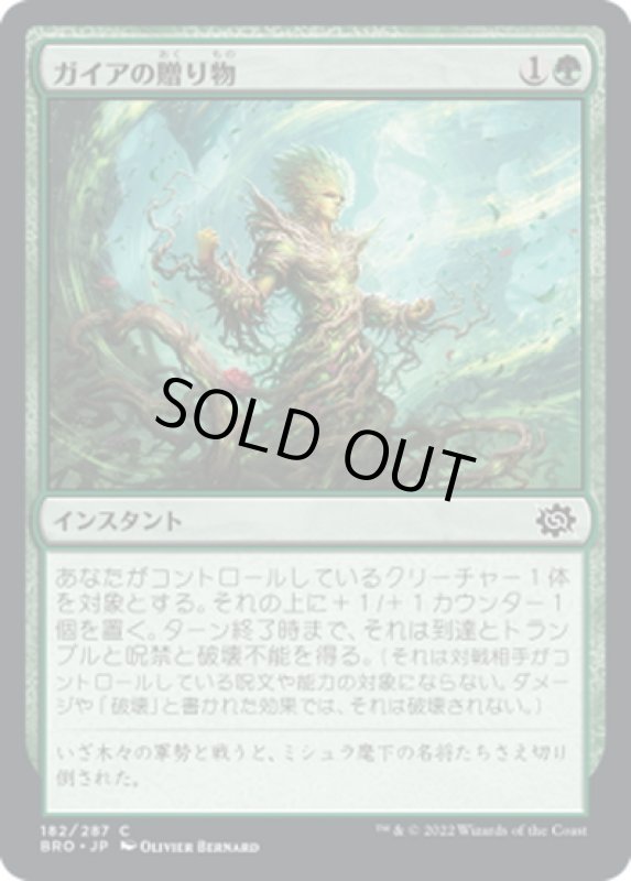 画像1: 【JPN】ガイアの贈り物/Gaea's Gift[MTG_BRO_182C] (1)