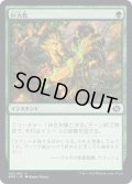 【JPN】巨大化/Giant Growth[MTG_BRO_183C]