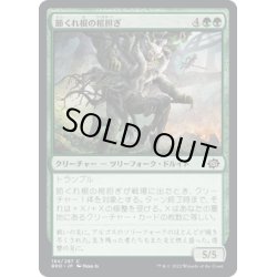 画像1: 【JPN】節くれ根の棺担ぎ/Gnarlroot Pallbearer[MTG_BRO_184C]