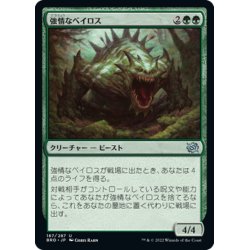 画像1: 【JPN】強情なベイロス/Obstinate Baloth[MTG_BRO_187U]