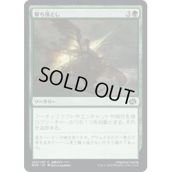 画像1: 【JPN】撃ち落とし/Shoot Down[MTG_BRO_190C]