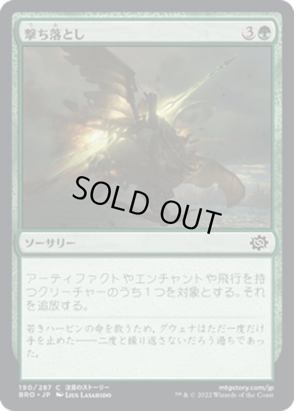 画像1: 【JPN】撃ち落とし/Shoot Down[MTG_BRO_190C] (1)