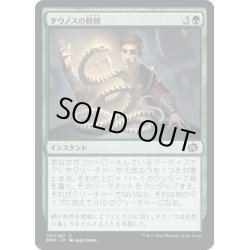 画像1: 【JPN】タウノスの修繕/Tawnos's Tinkering[MTG_BRO_191C]