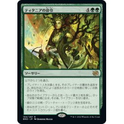 画像1: 【JPN】ティタニアの命令/Titania's Command[MTG_BRO_194R]