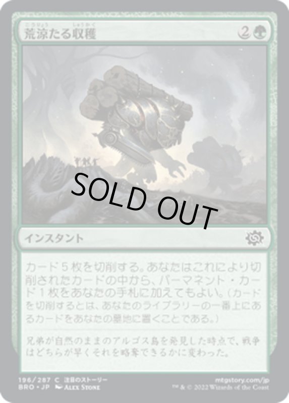 画像1: 【JPN】荒涼たる収穫/Wasteful Harvest[MTG_BRO_196C] (1)