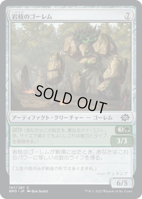 画像1: 【JPN】岩枝のゴーレム/Boulderbranch Golem[MTG_BRO_197C] (1)