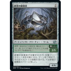 画像1: 【JPN】鉄管の破壊者/Iron-Craw Crusher[MTG_BRO_200U]