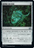 【JPN】翡翠細工師の仮面/Mask of the Jadecrafter[MTG_BRO_201U]