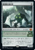 【JPN】根導線の融合体/Rootwire Amalgam[MTG_BRO_203M]