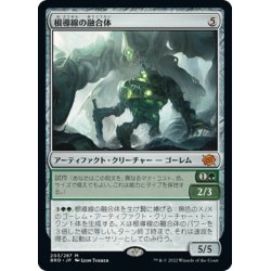 画像1: 【JPN】根導線の融合体/Rootwire Amalgam[MTG_BRO_203M]