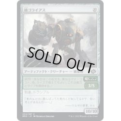 画像1: 【JPN】錆ゴライアス/Rust Goliath[MTG_BRO_204C]