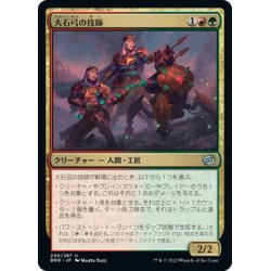 画像1: 【JPN】大石弓の技師/Arbalest Engineers[MTG_BRO_206U]