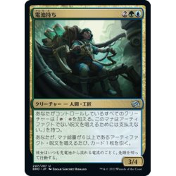 画像1: 【JPN】電池持ち/Battery Bearer[MTG_BRO_207U]