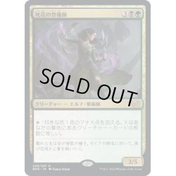 画像1: 【JPN】死花の祭儀師/Deathbloom Ritualist[MTG_BRO_208R]