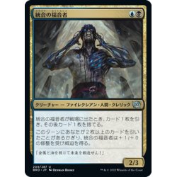 画像1: 【JPN】統合の福音者/Evangel of Synthesis[MTG_BRO_209U]