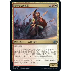 画像1: 【JPN】ファラジの先兵/Fallaji Vanguard[MTG_BRO_210U]