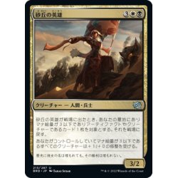 画像1: 【JPN】砂丘の英雄/Hero of the Dunes[MTG_BRO_213U]