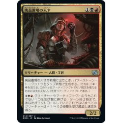 画像1: 【JPN】廃品置場の天才/Junkyard Genius[MTG_BRO_214U]