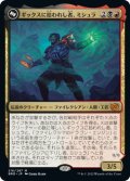 【JPN】ギックスに拾われし者、ミシュラ/Mishra, Claimed by Gix//ファイレクシアに下りし者、ミシュラ/Mishra, Lost to Phyrexia[MTG_BRO_216M]